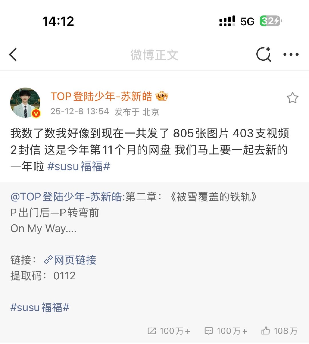 苏新皓分享网盘日常 苏新皓苏新皓晒出年度“网盘总结”：共发布805张图片、403