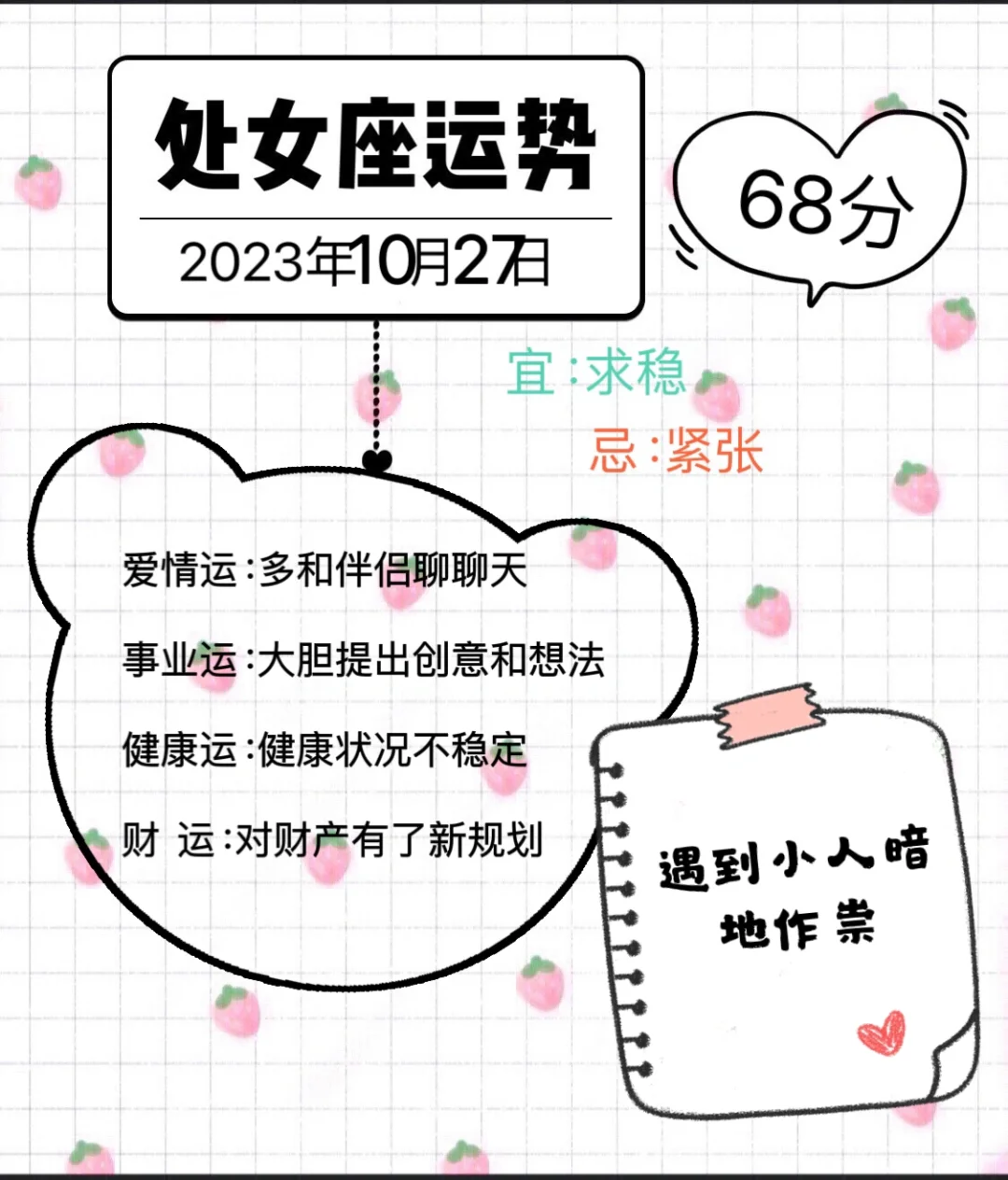 处女座2023年10月27日运势