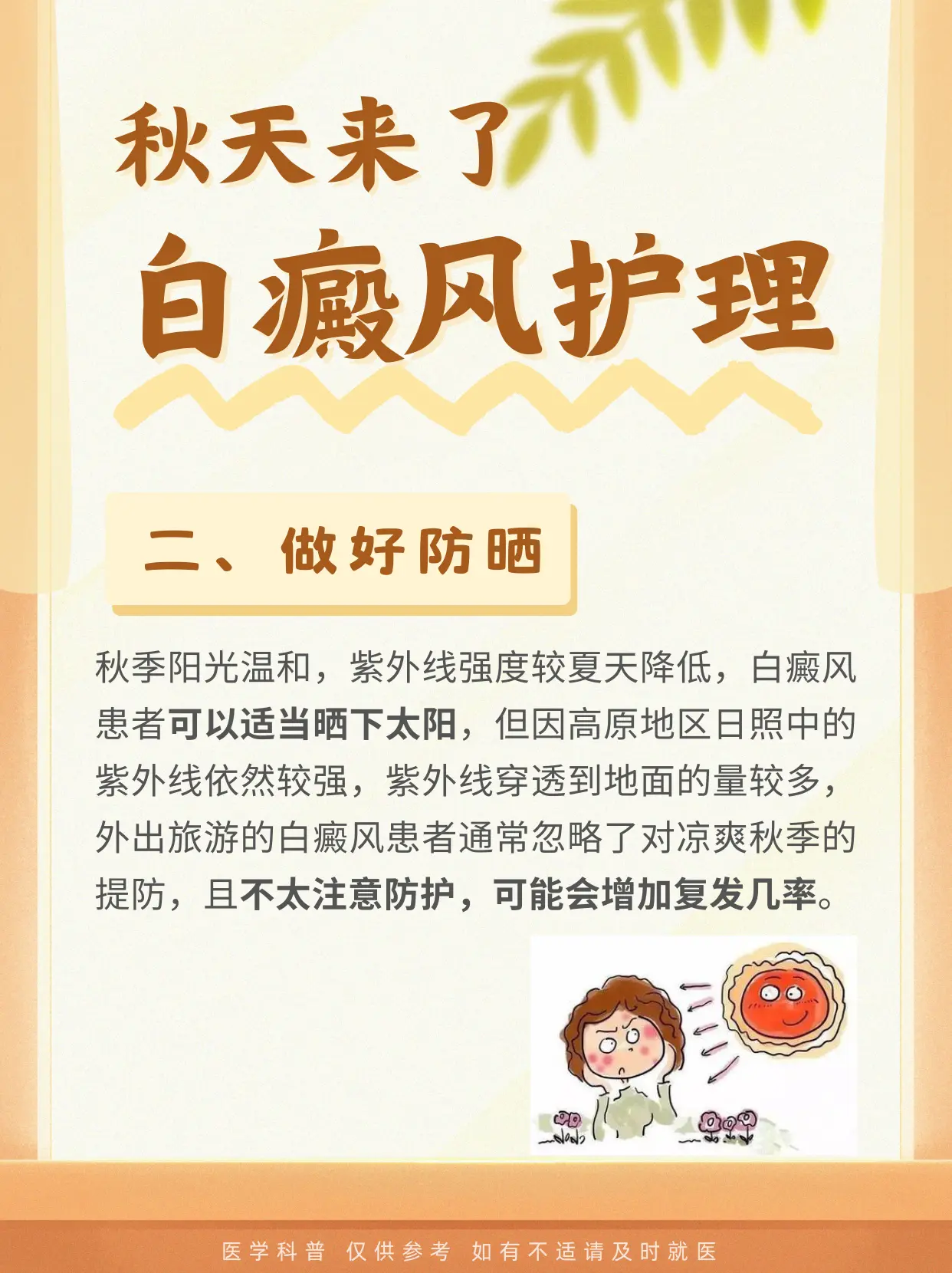 医学科普 白癜风 白斑 硬核健康科普行动  知识分享
