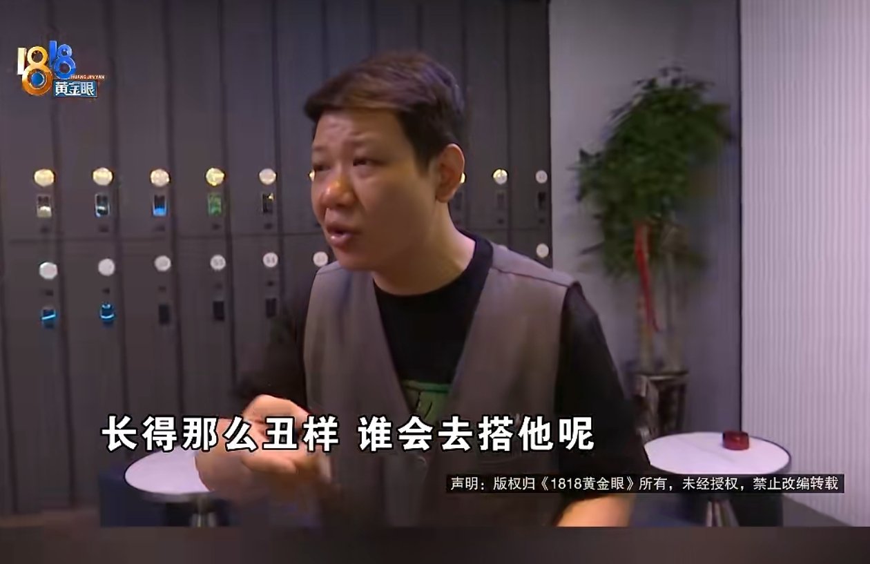 1818黄金眼台球厅这一期台球厅老板金句赏析:“长得那么丑样，谁会去搭他呢？”又