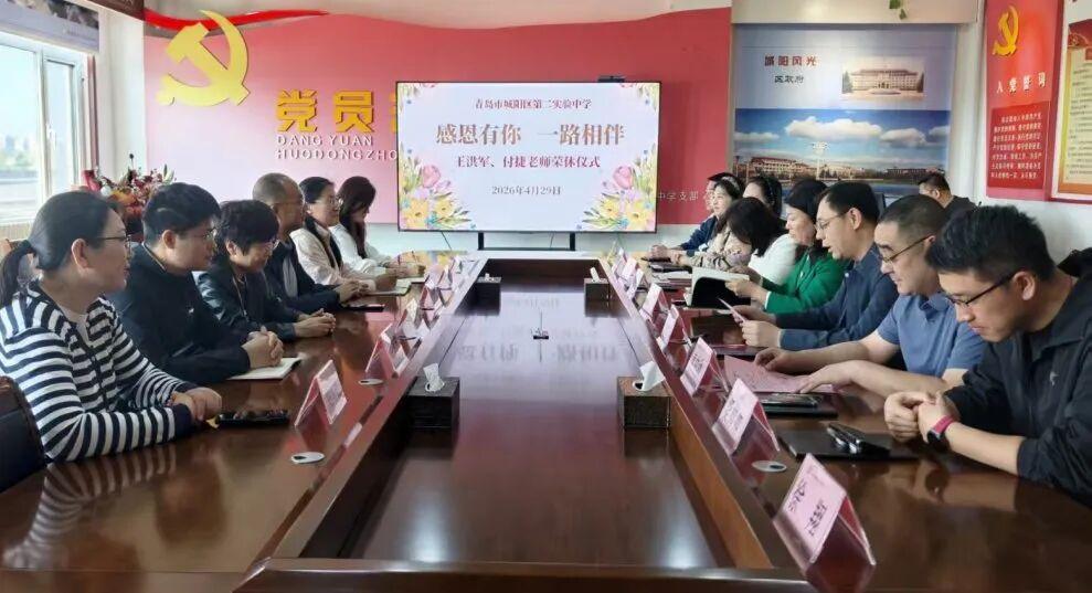 城阳区二中教育集团礼阳路校区王洪军、付捷老师荣休仪式
​         4月2