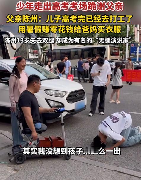 高考儿子因考场外跪谢无腿父亲，而火上央媒！但根据网友深扒，发现父亲身份曝光，不简