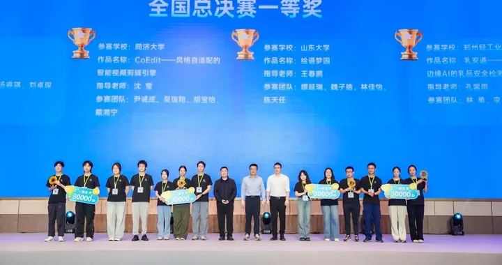 OPPO連續四年承辦，2025中國高校計算機大賽-智能交互創新賽圓滿落幕