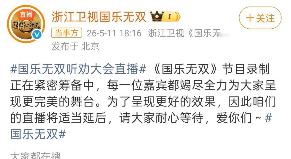 国乐无双直播一个小时都没开服了《国乐无双》直播节奏！前期路透疯狂放料勾人，本以为