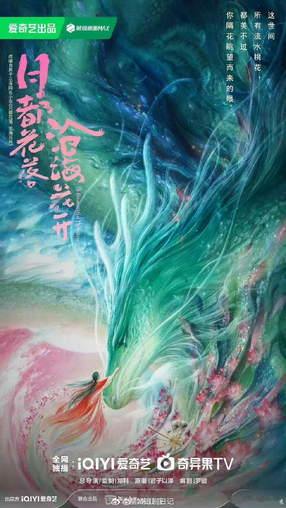 影视🍉，《月都花落》，李兰迪💧，丁禹兮🙊 ​​​