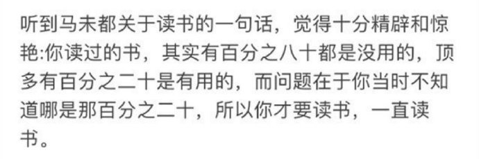 要读书，要一直读书。