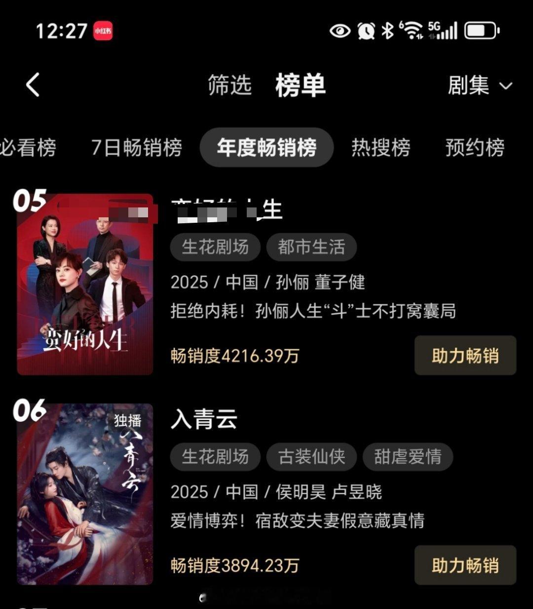 入青云已升到优酷年榜第六了，进前五指日可待侯明昊也拿下热播剧集角色吸粉榜第一 