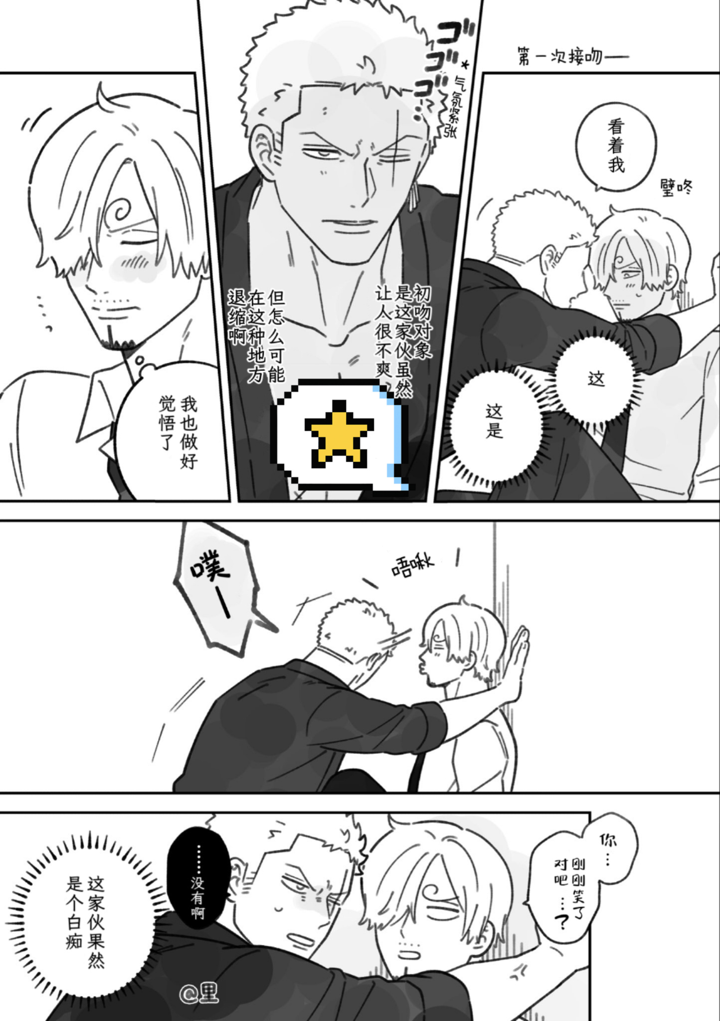 索香双璧汉化交流专区 first kiss😗 by さとX 