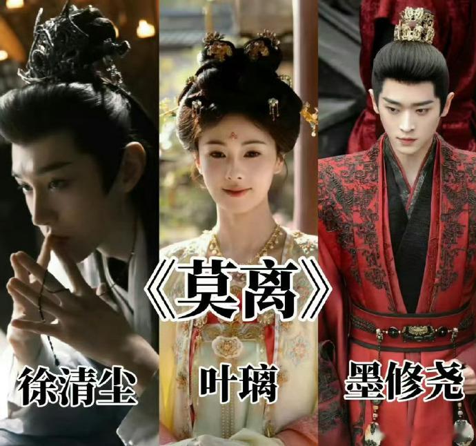 多个大V账号爆料称《莫离》将由白鹿、丞磊、汪铎主演，其中白鹿与丞磊分饰男女主角，