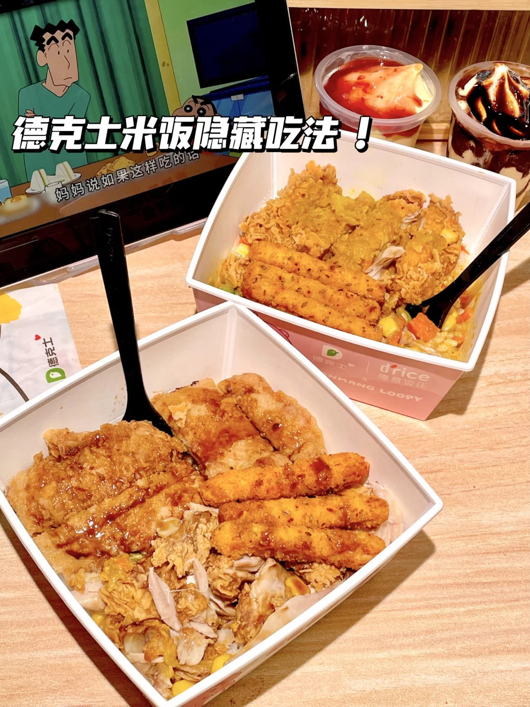 居然被我发现了德克士的米饭隐藏吃法！！