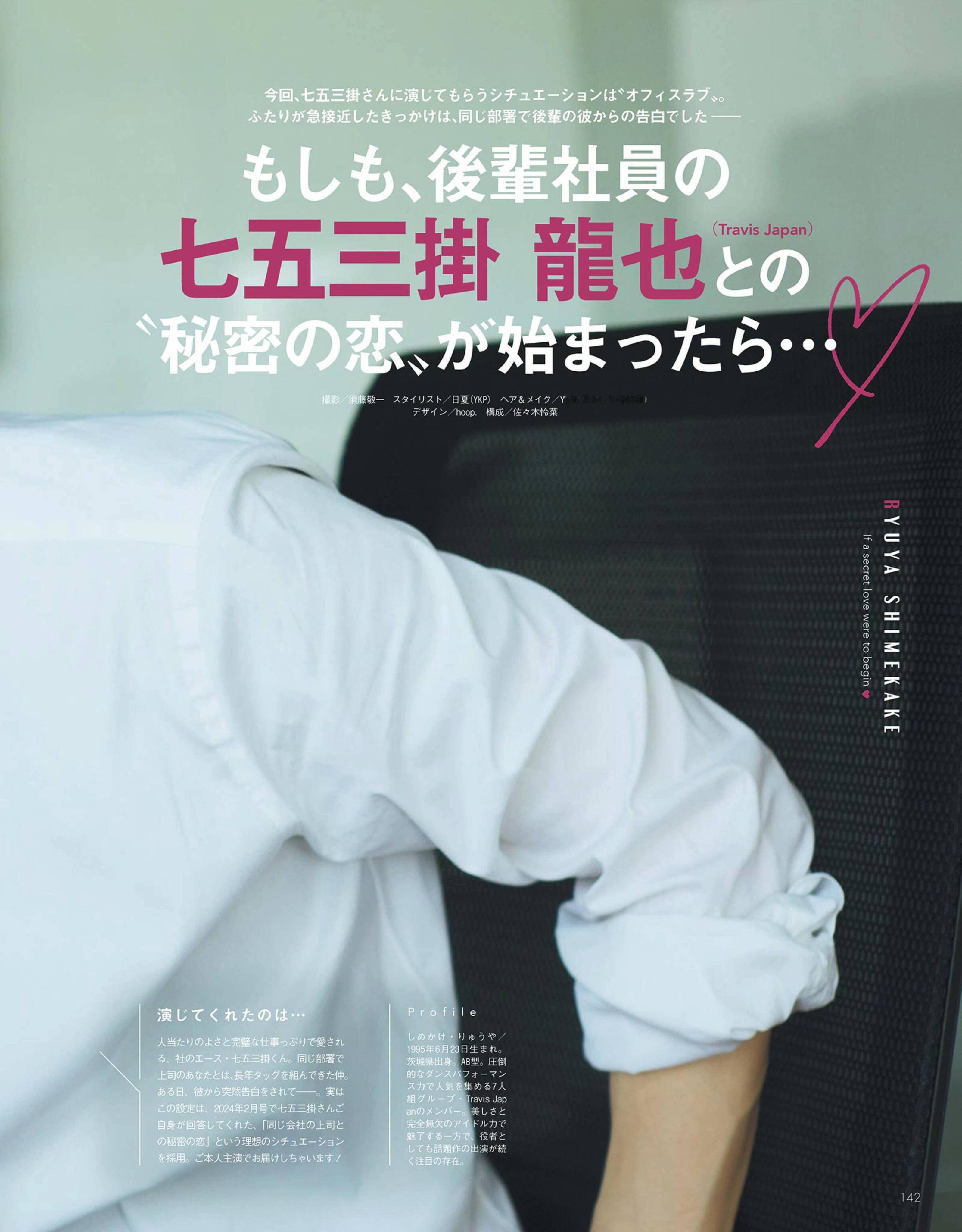 【自購電子書】「Oggi」26年6月號 七五三挂龙也 ◮禁止二傳二轉，嚴禁轉出W