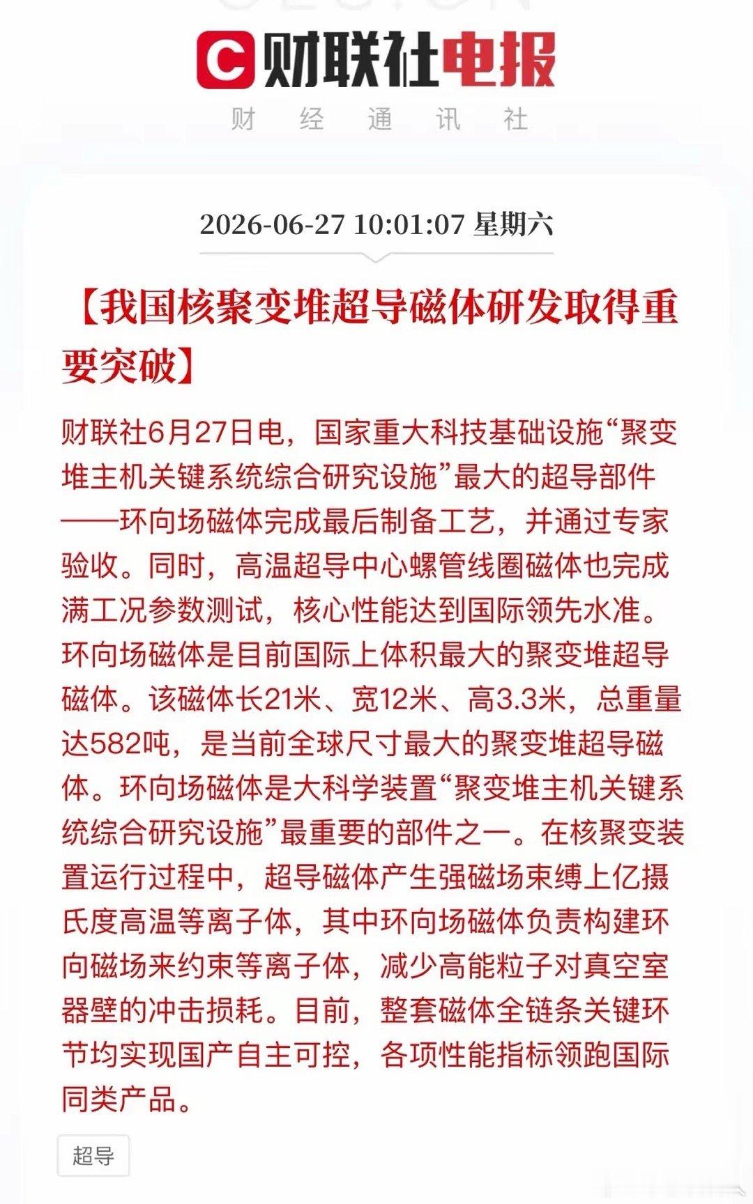核聚变超导磁体突破，相关产业链梳理一、上游：超导主材1）低温超导线材（环向场TF