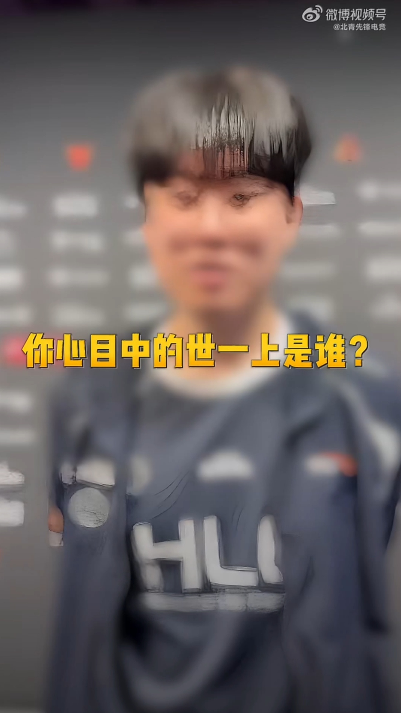 ：你心目中的世一上是谁？Zeus言简意赅：NuguriZeus说世一上是Nugu