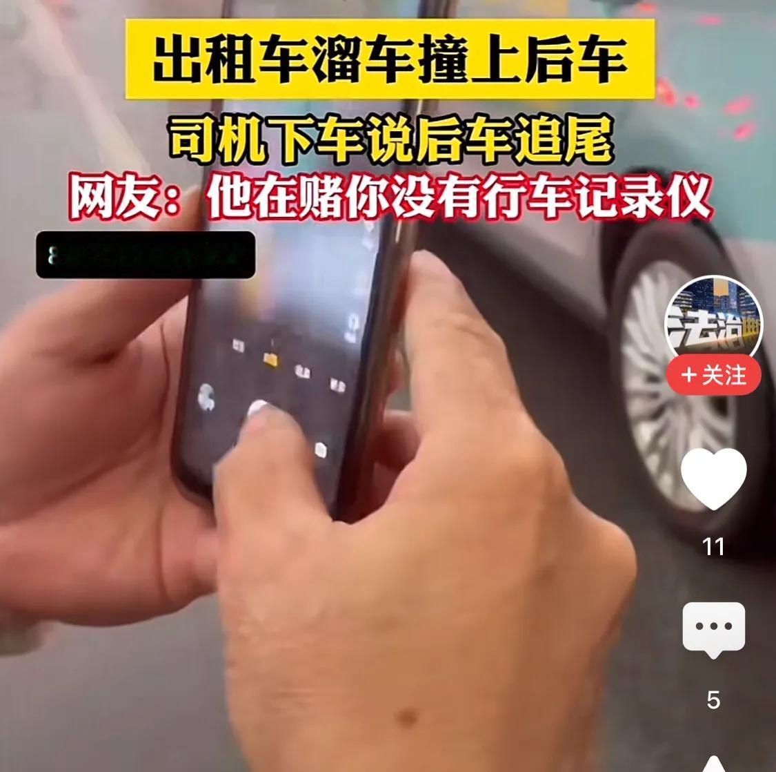 【不要遇到贱人】这样不要脸的我就遇到过。#出租车溜车撞上后车反指责后车追尾# 若