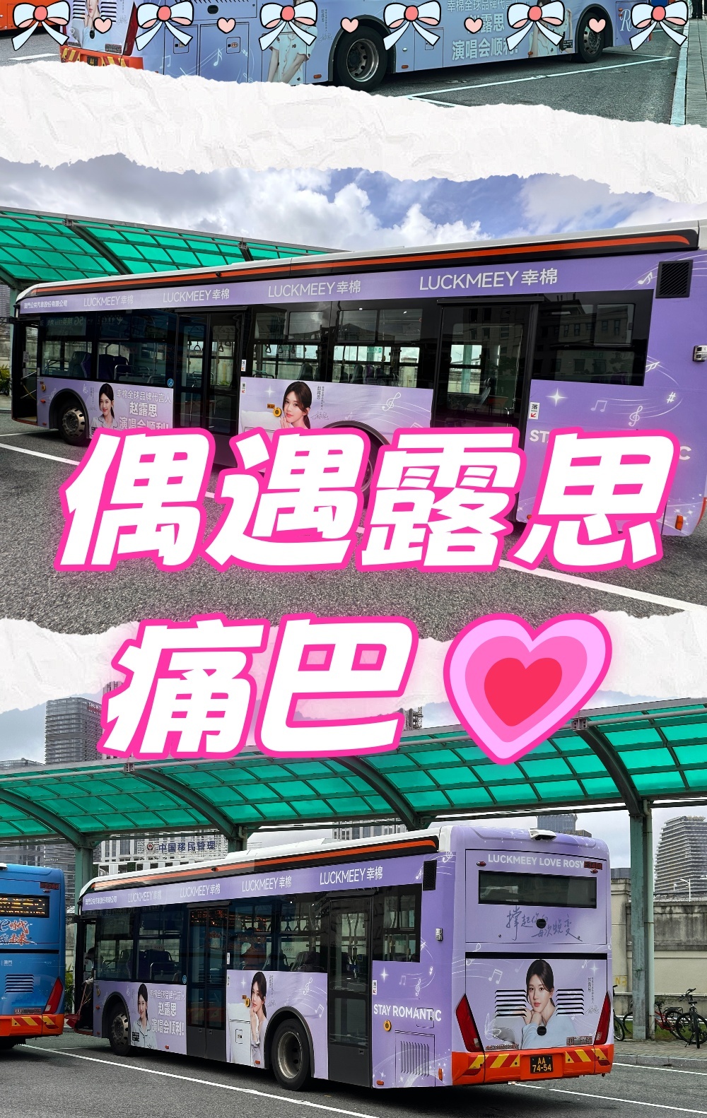 赵露思 今天澳门返图真的刷疯了😭💜终于看到完整实拍了！！真的不是只有演唱会值