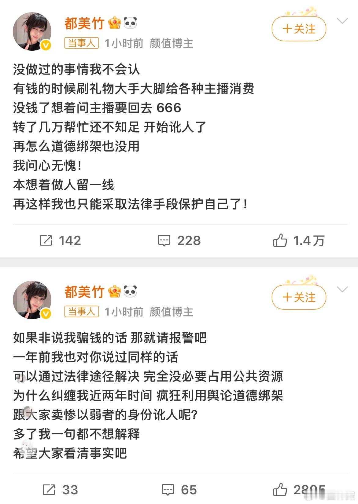 都美竹骗我20万 都美竹否认骗钱！ ​​​