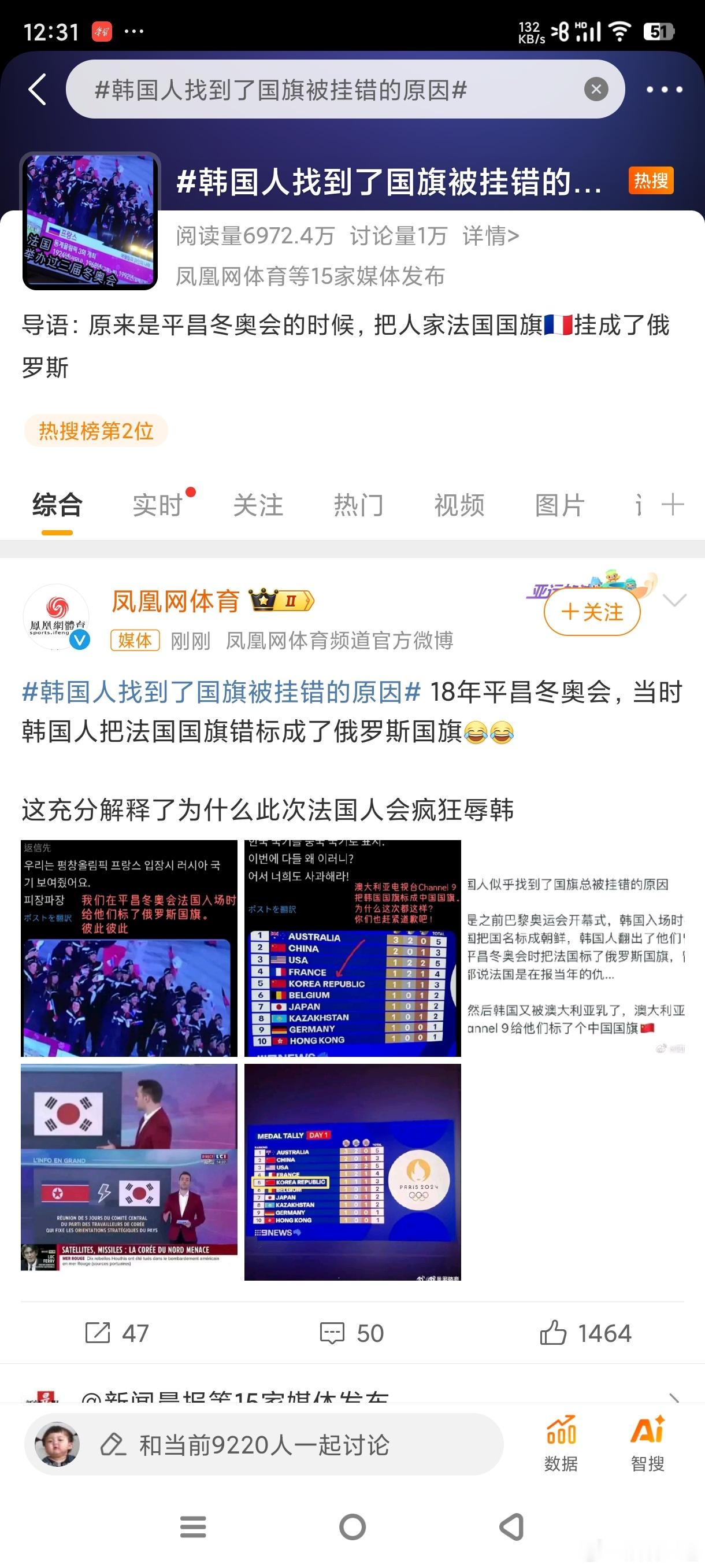 #韩国人找到了国旗被挂错的原因#:看来法国也有不松弛的人，能记住国恨家仇，他们才