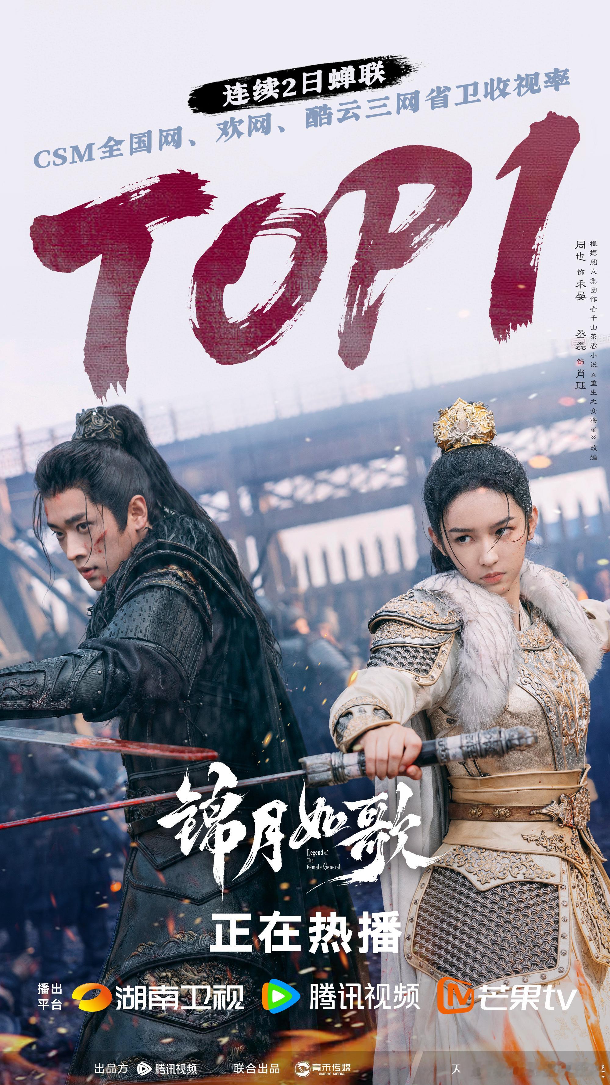 锦月如歌三网收视TOP1 《锦月如歌》势头强劲，三网收视直接拔得头筹。禾晏与肖珏