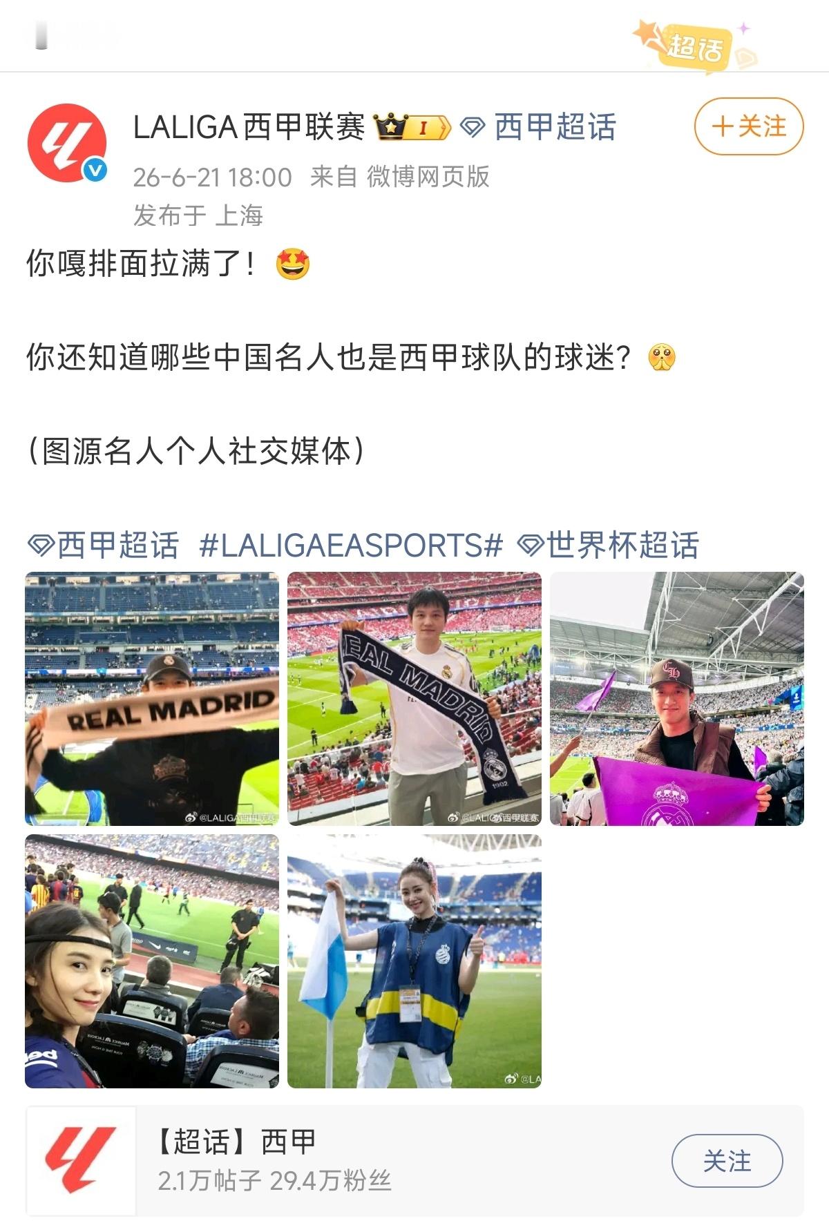 英超晒完西甲晒，樊振东在足坛的影响力还在飙升。东哥无论在哪排面都是足足的！ 