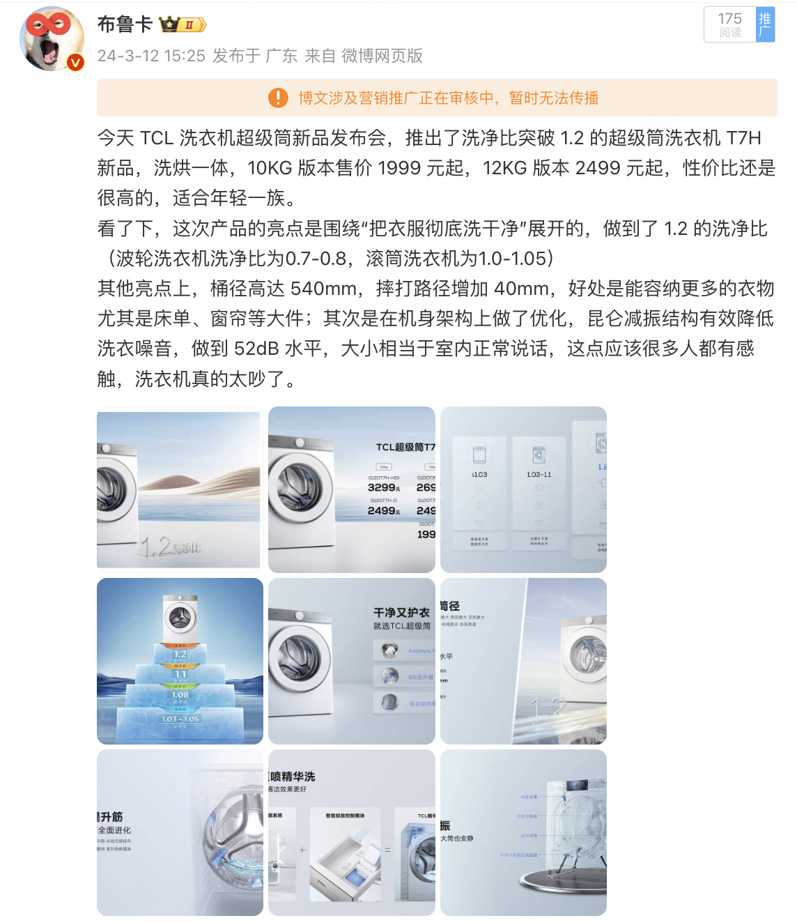 人家发个新品洗衣机都要秒夹。。。 TCL 发布超级筒洗衣机 T7H[老师好] ​