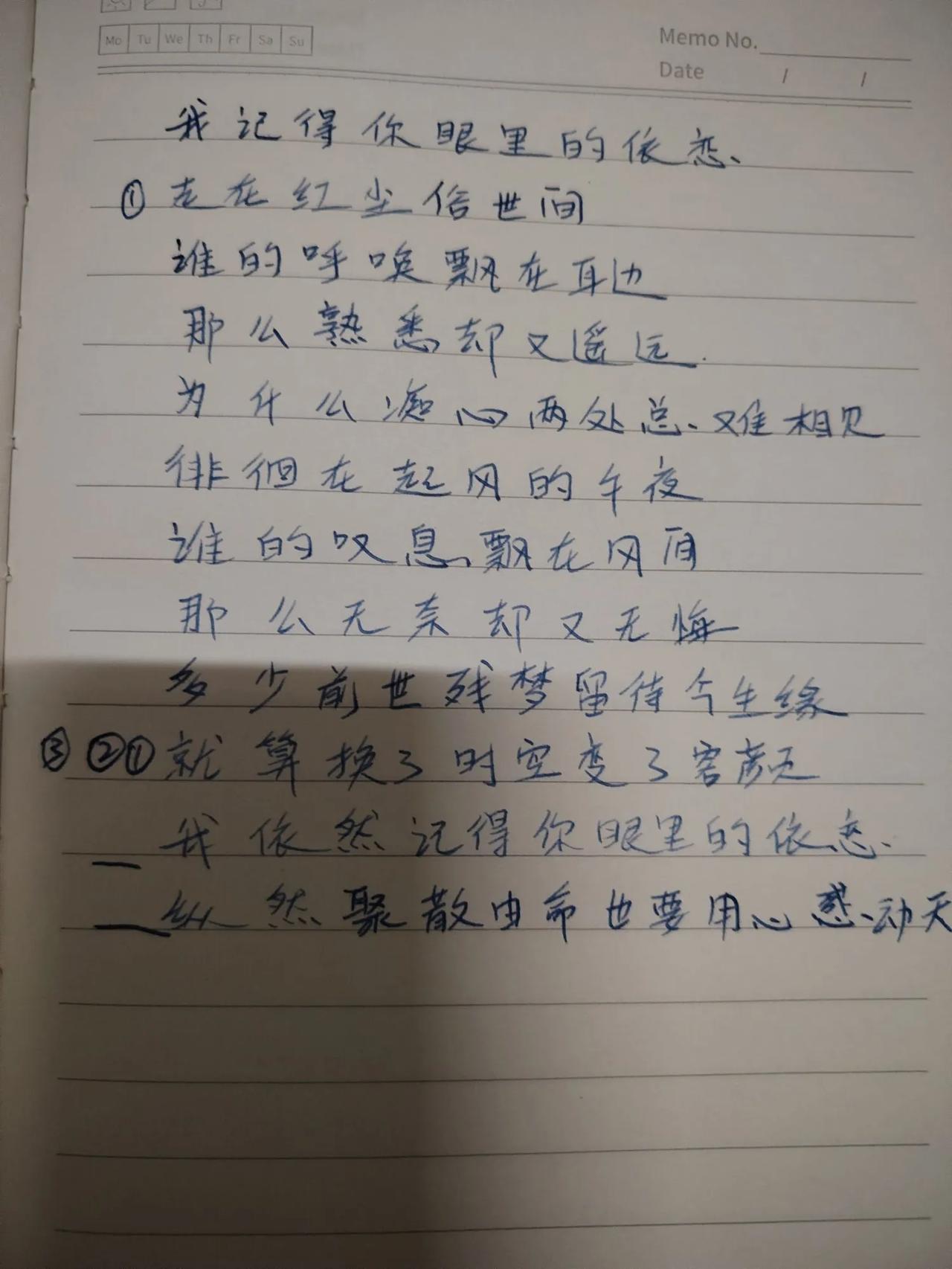 我记得你眼里的依恋
