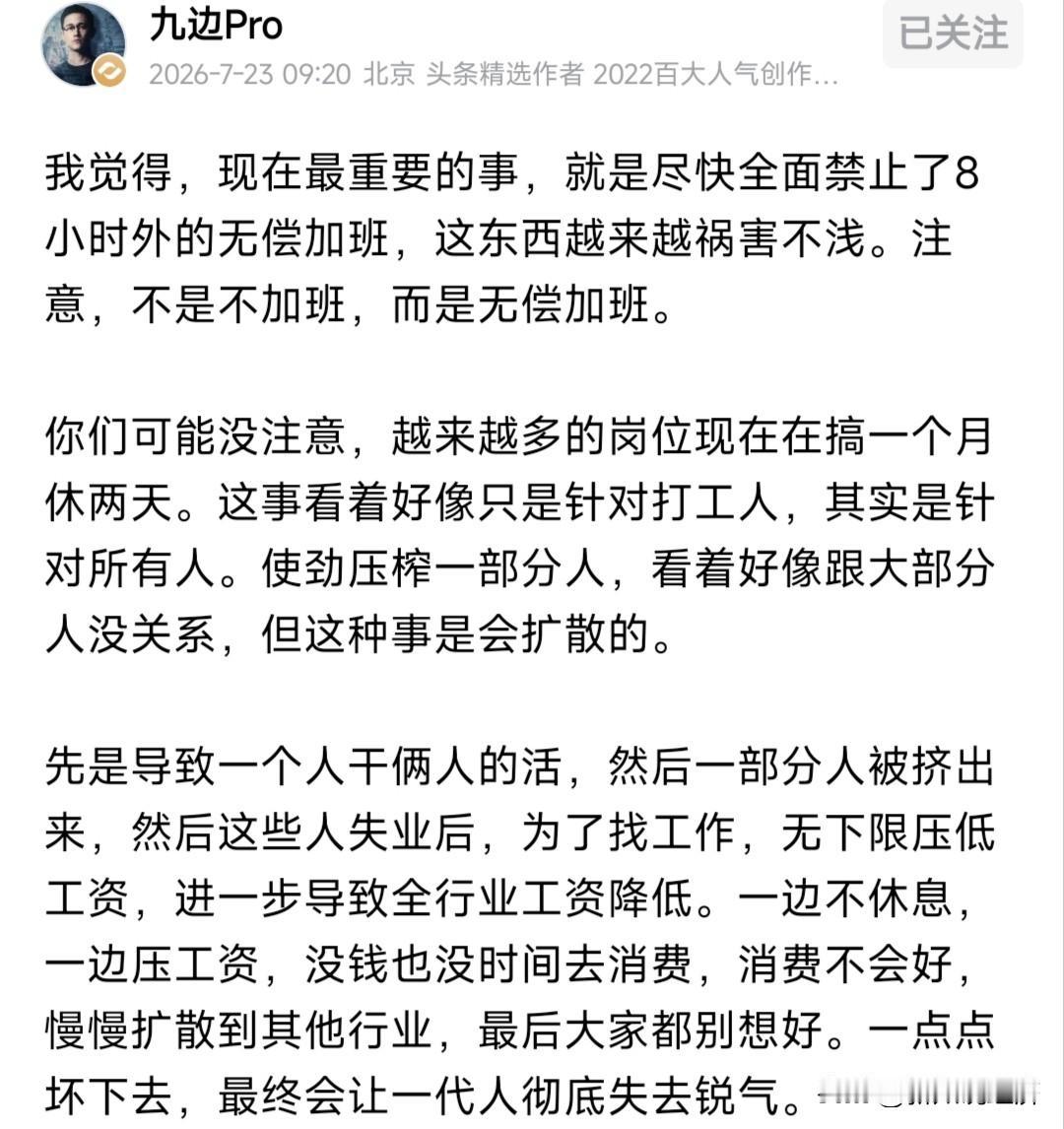 九边在呼吁尽快落实8小时工作制，实际上多年来我一直认为，有两部法律必须严格执行：