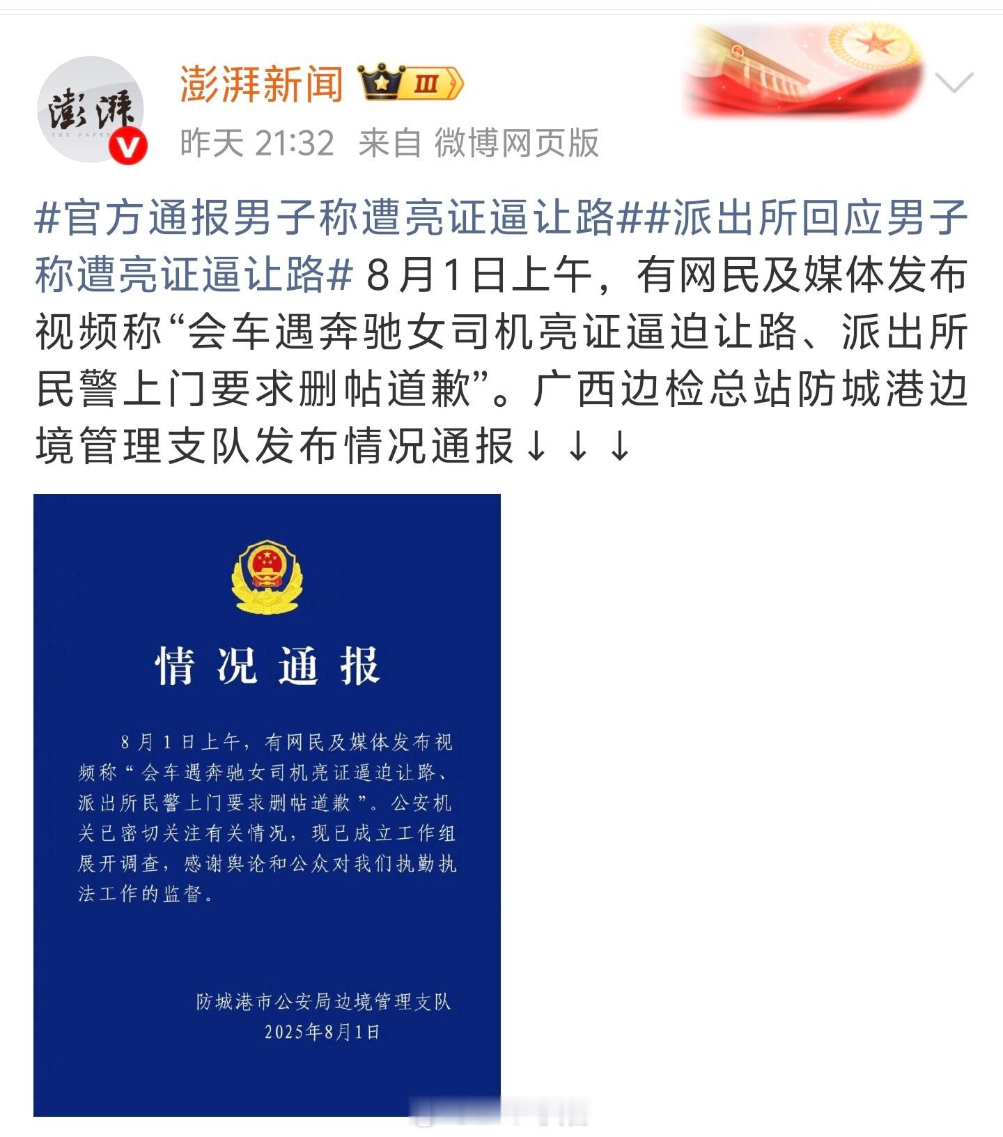 被亮证男子希望纪委介入调查有车牌信息在，想知道亮证姐是谁并不难。“平头哥”是先找