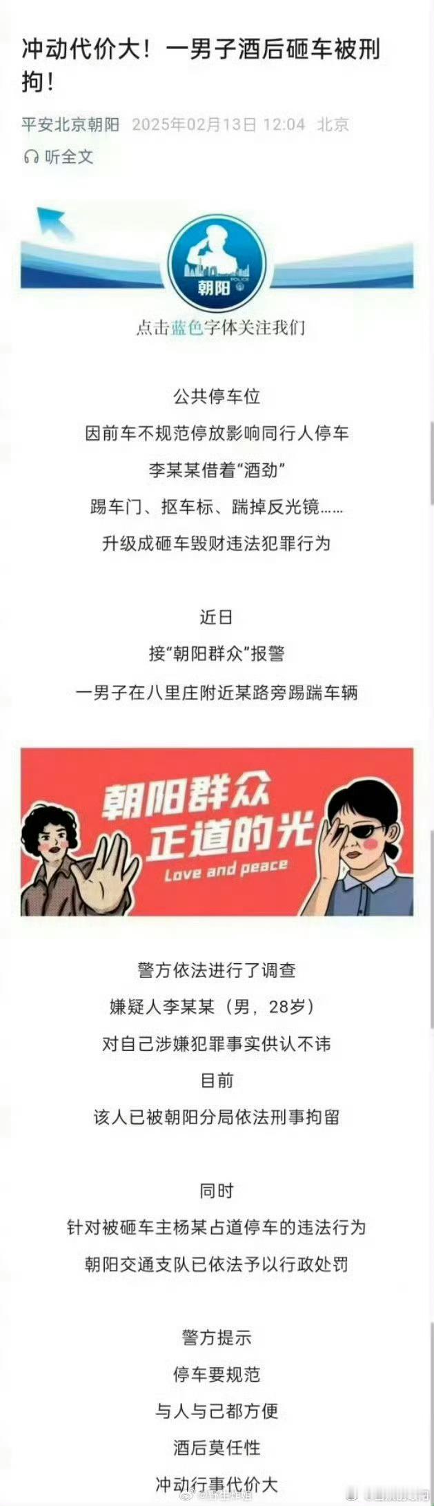 李明德因砸车已被朝阳分局刑事拘留 