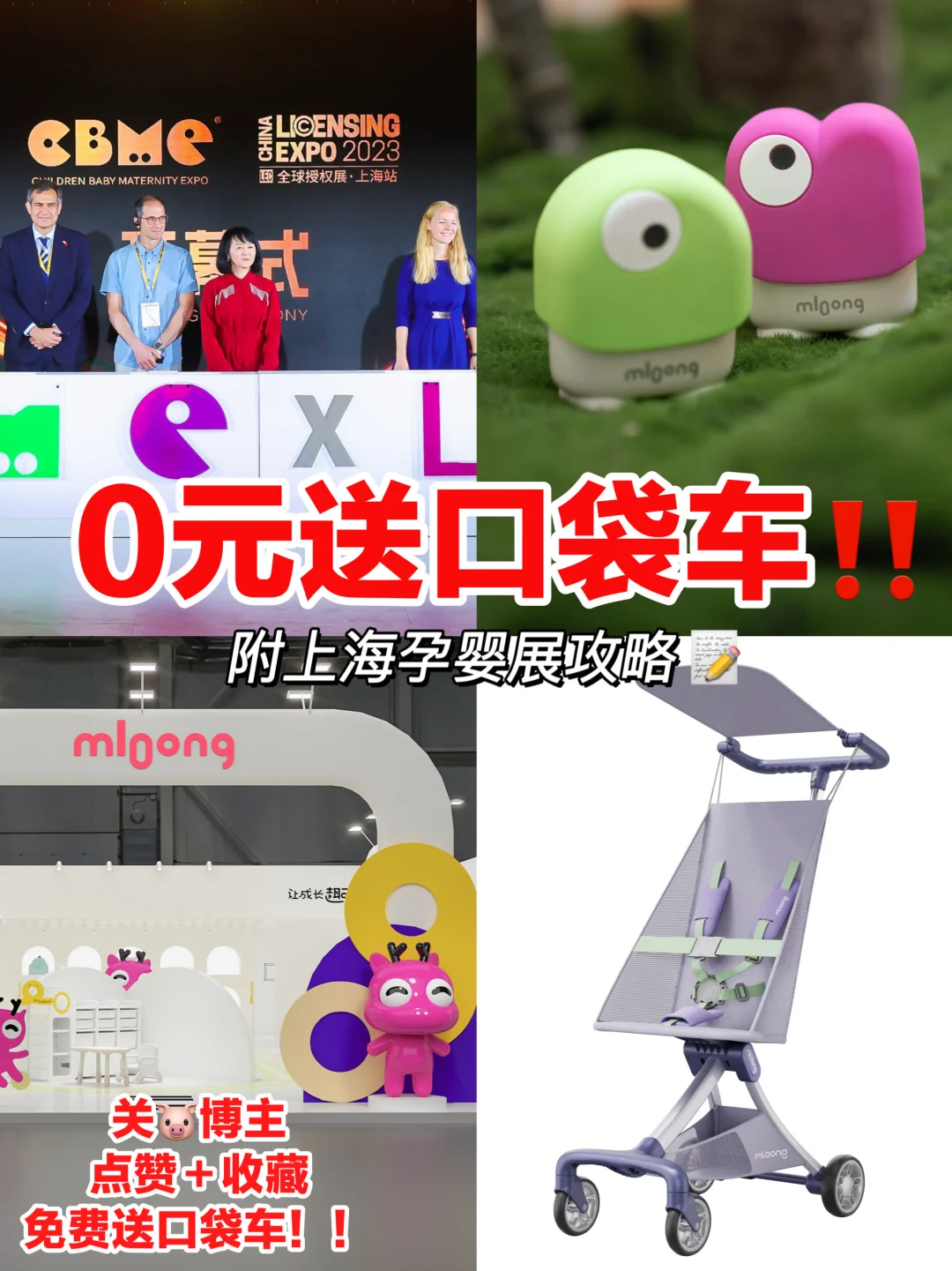 七月宠粉🎁｜口袋车送！附曼龙上海孕婴展攻略