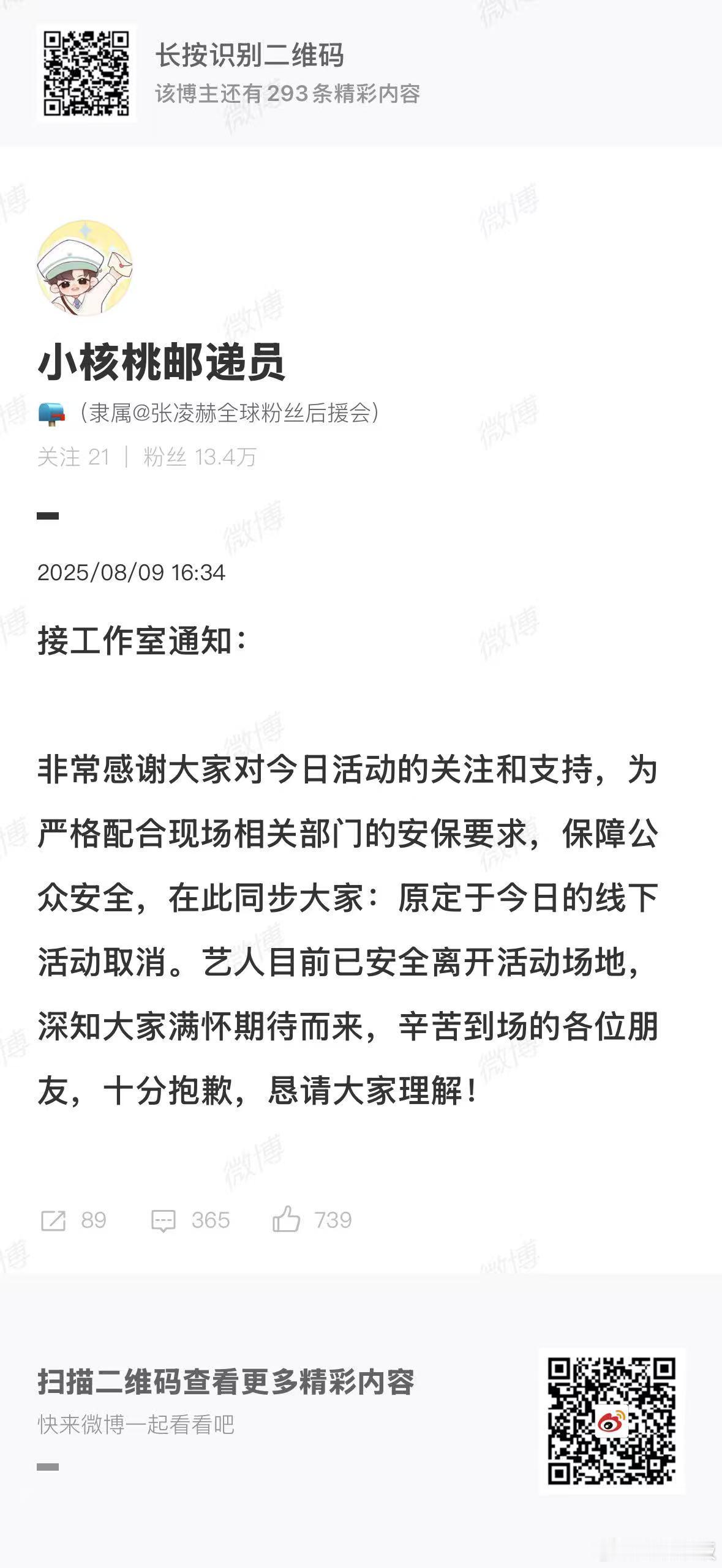 张凌赫工作室通知张凌赫已安全离开活动场地张凌赫已安全离开活动场地，再晚点发呢，[