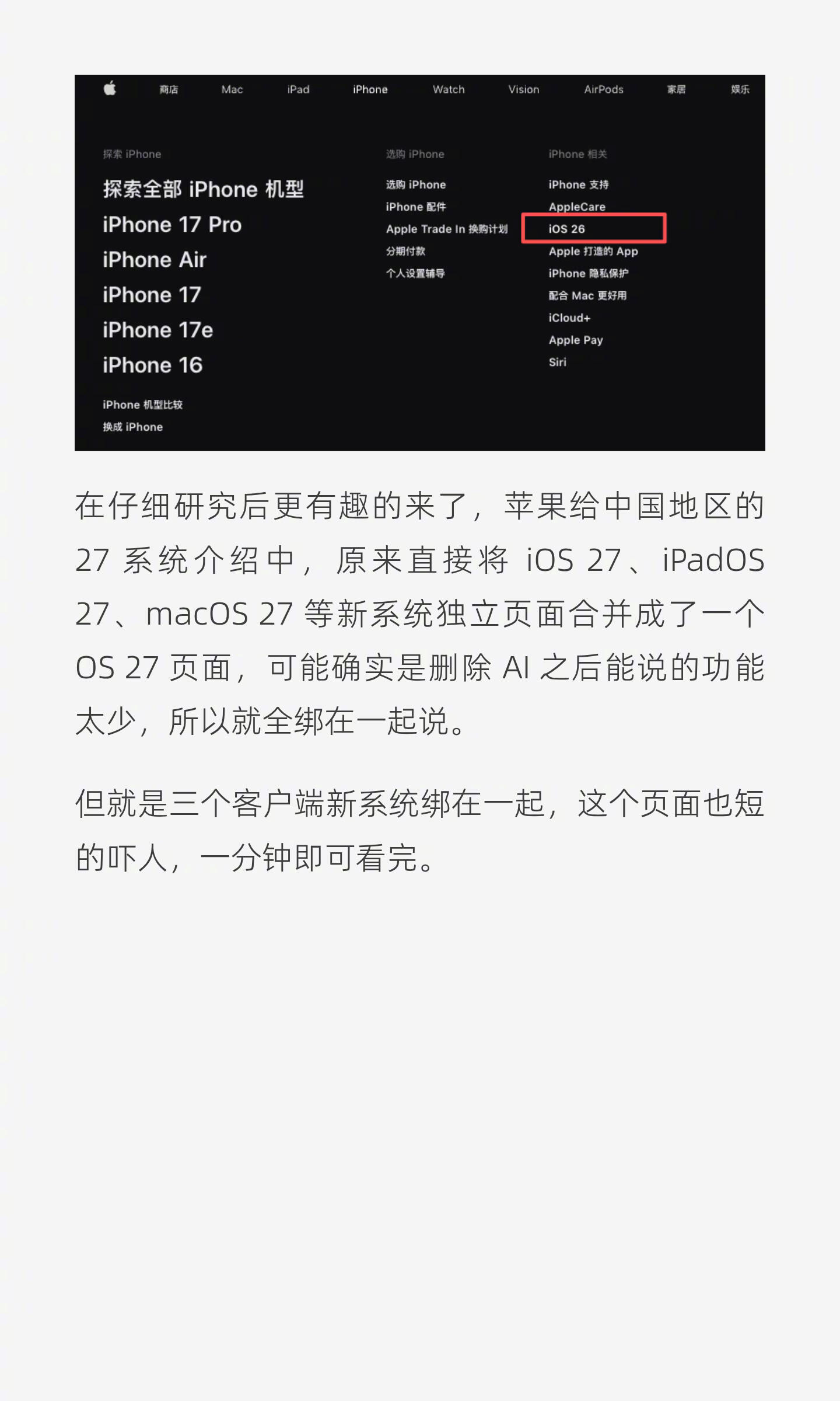 苹果正式发布 iOS 27 中文页面，AI 功能全！ 