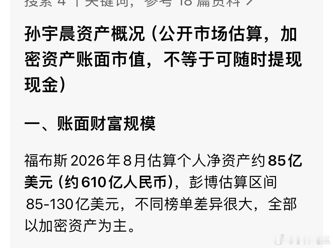 孙宇晨为什么总是沉默不说话610 亿人民币。孙宇晨是干什么的？过往习惯高调造势，