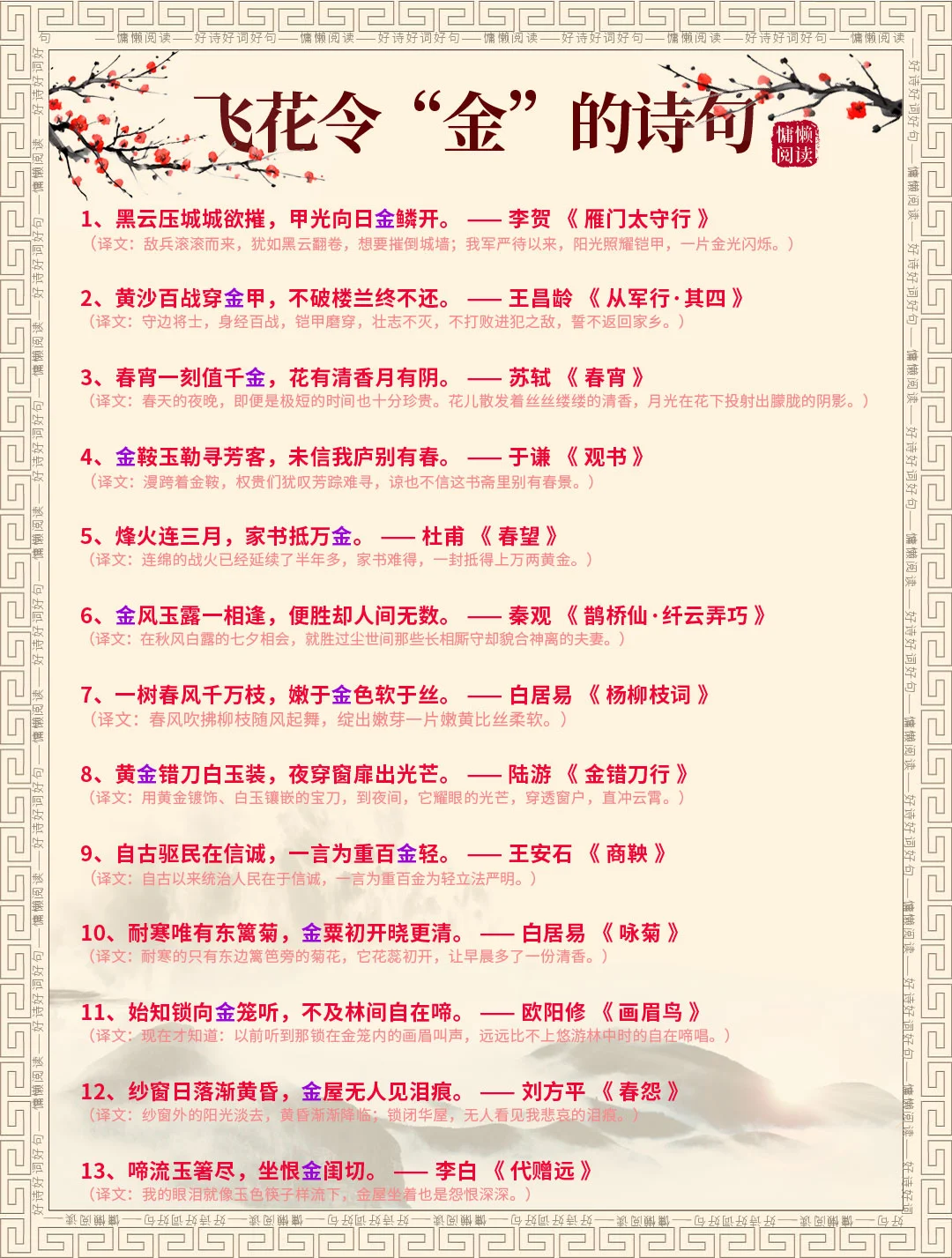 飞花令“金”的诗句