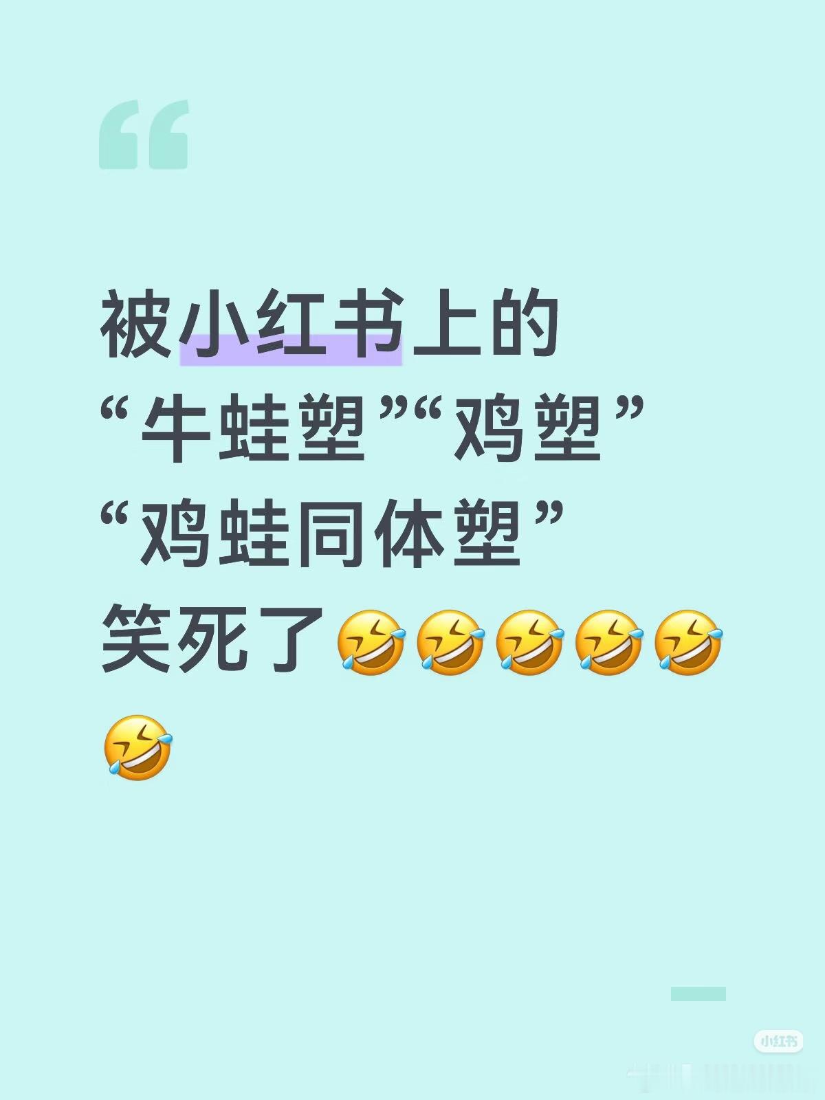 乐子人被天赋玩梗选手乐的不行拍胸脯说，牛蛙鸡真的蛮好吃的。 