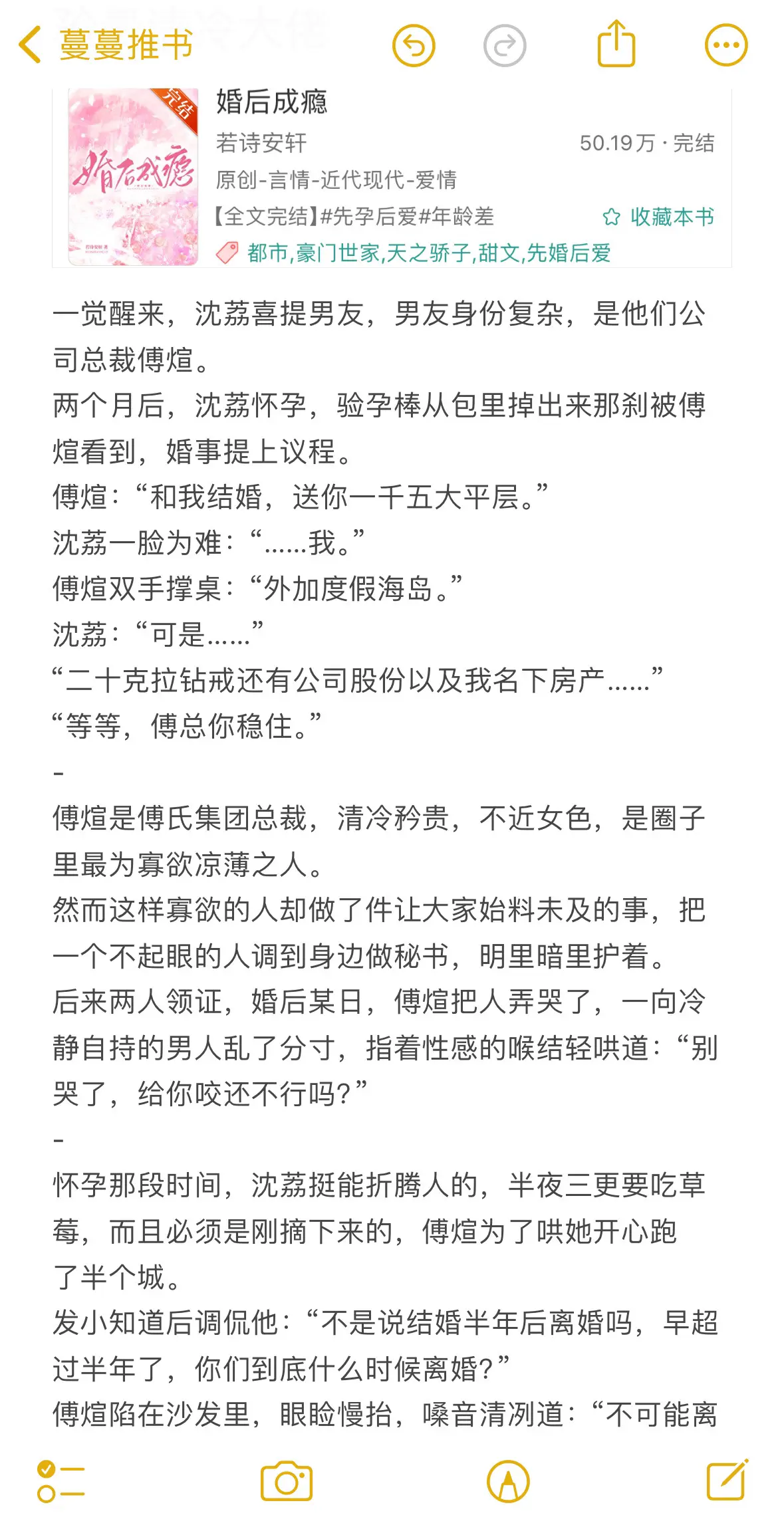 娇艳软萌秘书VS矜贵清冷大佬】女主视角暗恋成真 ！傅煊书房里有个柜子常...