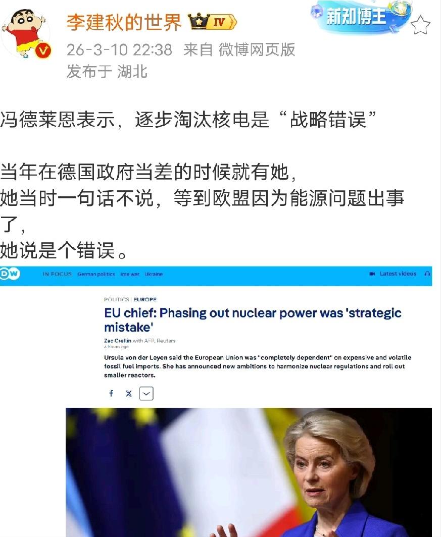 冯德莱恩承认淘汰核电是战略错误，估计德国人听到冯德莱恩这样说，会被气死，冯德莱恩