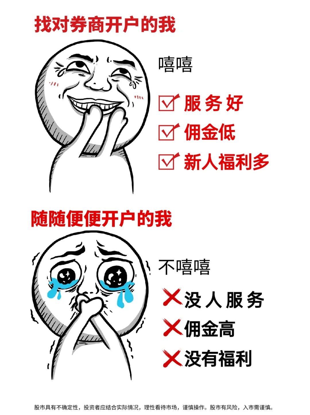 找对券商开户很重要！！！