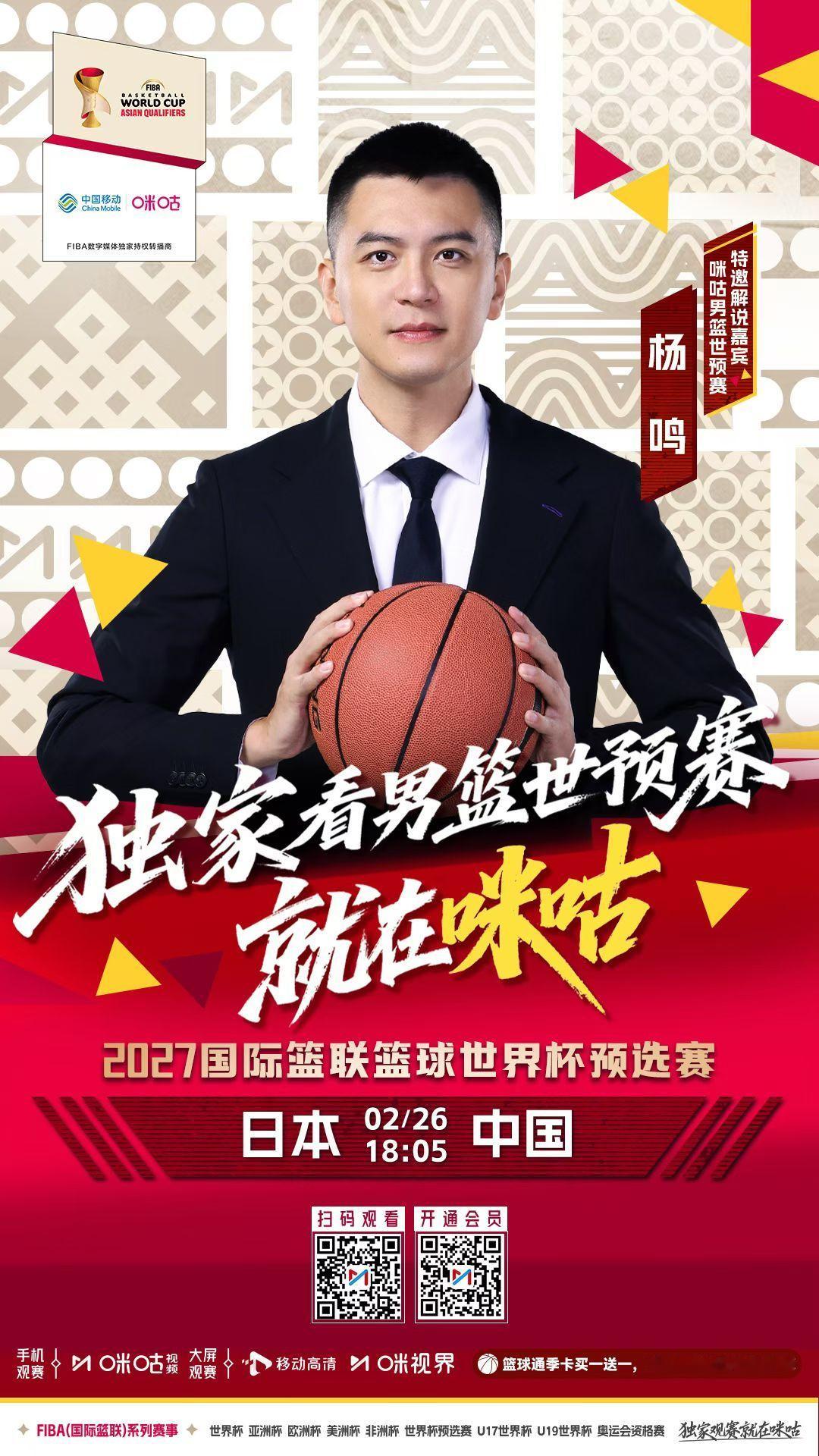 三羊开泰！世预赛中日对决，咪咕这解说阵容可以！我要看杨鸣