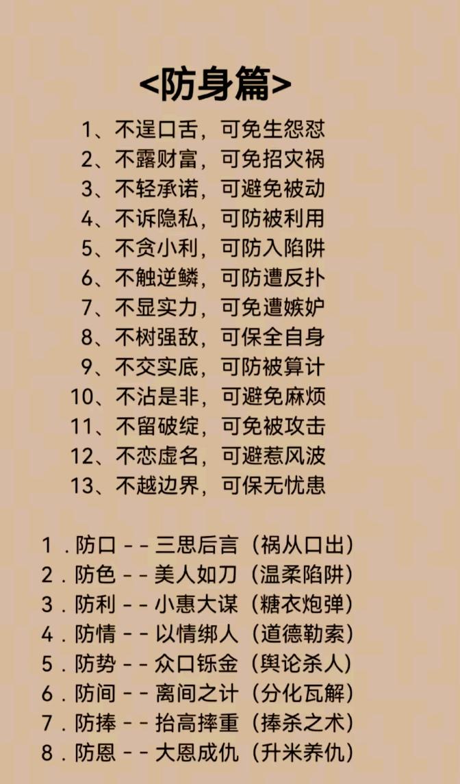 防身篇
性格篇
人性篇
隐私篇