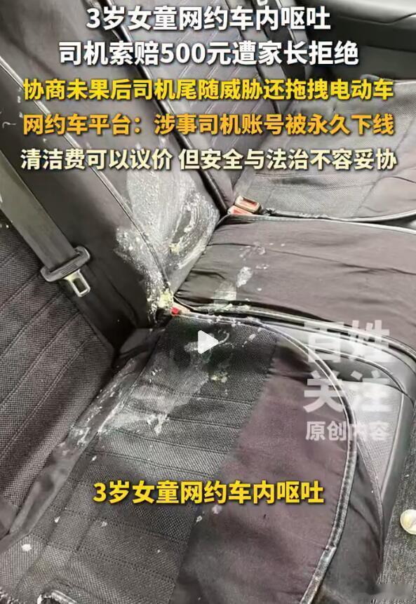 不管是老人还是孩子，在网约车里吐了、尿了，给车子造成了损害，那就该赔偿，这个没问