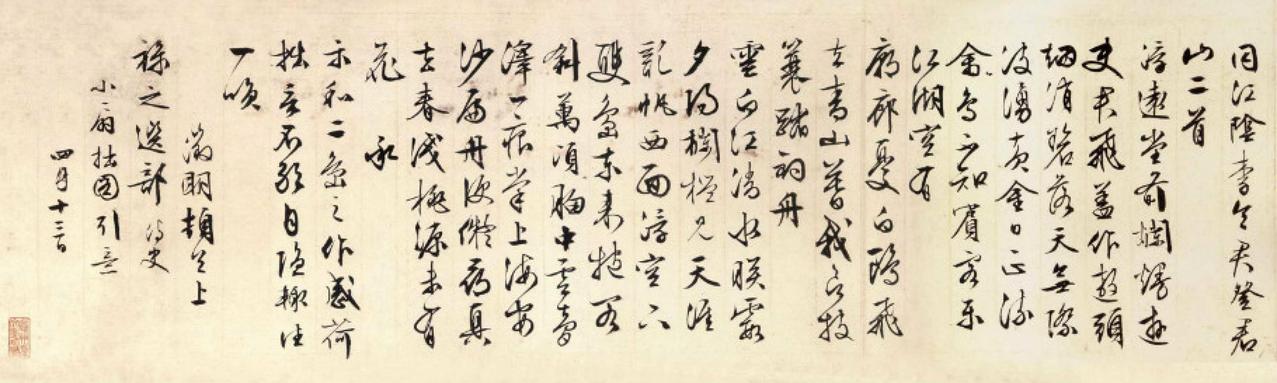 文徵明行书李令君登君山二首书法欣赏