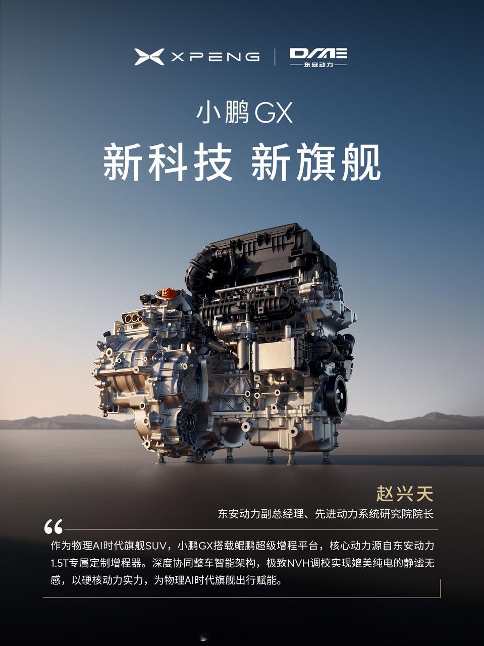 今晚19:00小鹏GX技术发布会启动，将展示其硬核技术及“顶级供应链天团”超90