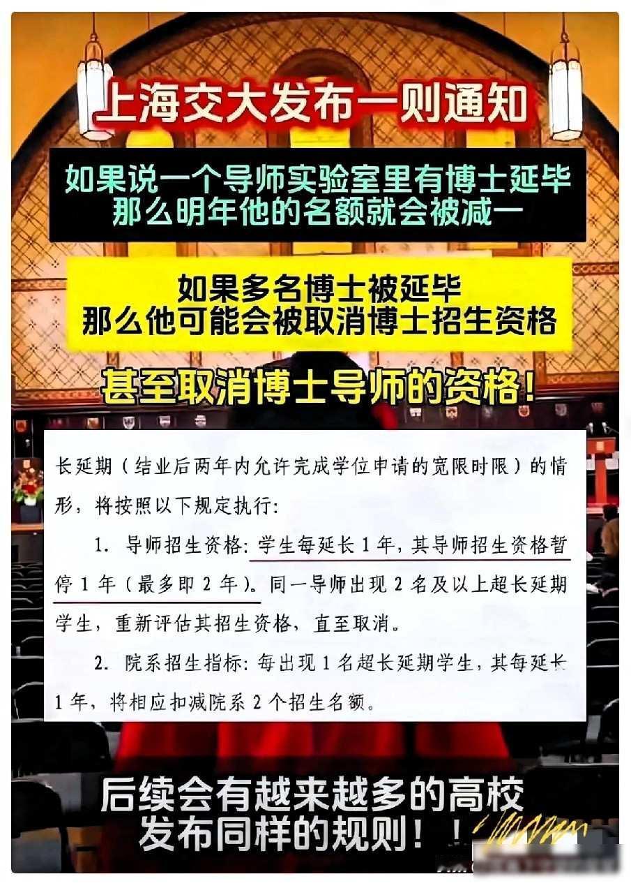 上海交大发了一则通告，把所有的在校老师吓得一批，因为通告说：



博士生多读一