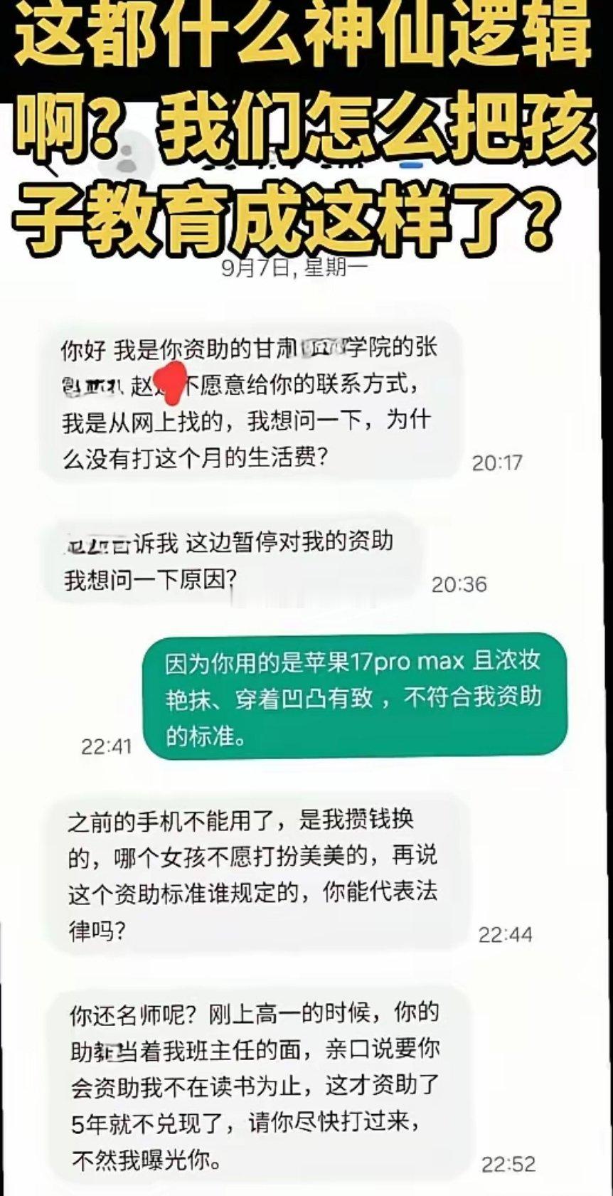 【资助女学生5年，停款被对方威胁后双方和解：女生去亲戚门店打工，姚先生再送150
