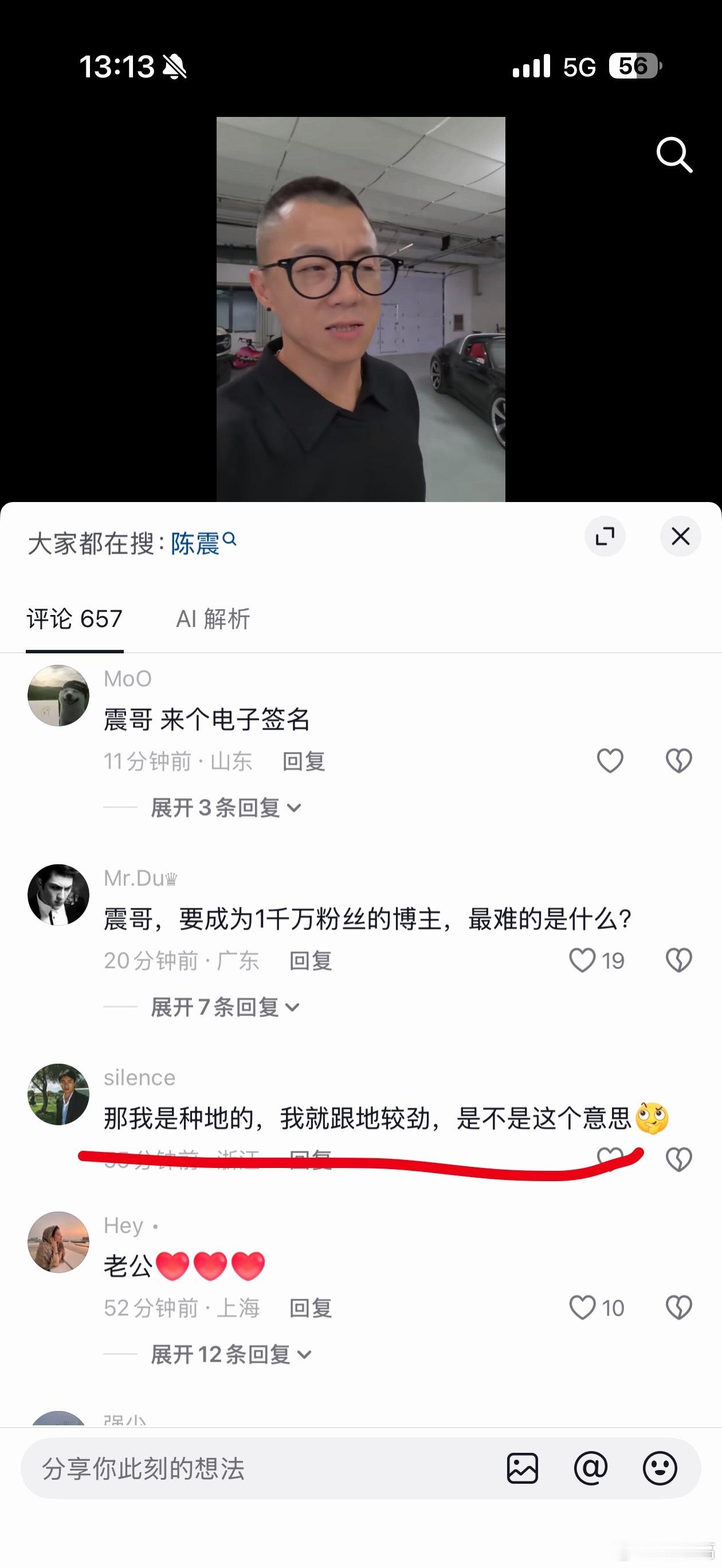 陈震发视频分享自媒体怎么做，简单总结一下就是兴趣驱动。评论区有一评论给我逗乐了，