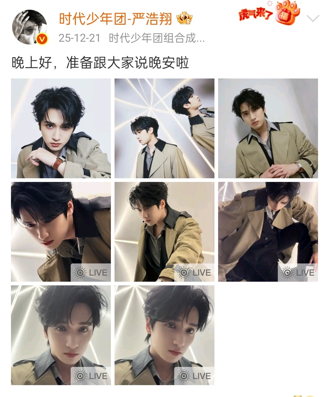严浩翔又跟粉丝报备了严浩翔高会更新：我又上班啦！好萌啊🐱有这样的咪你几点回家~