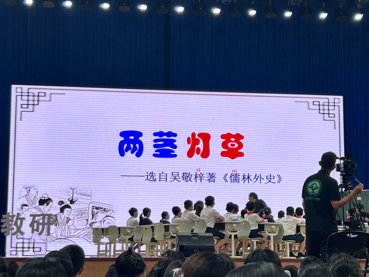 名思教研 公开课 课例