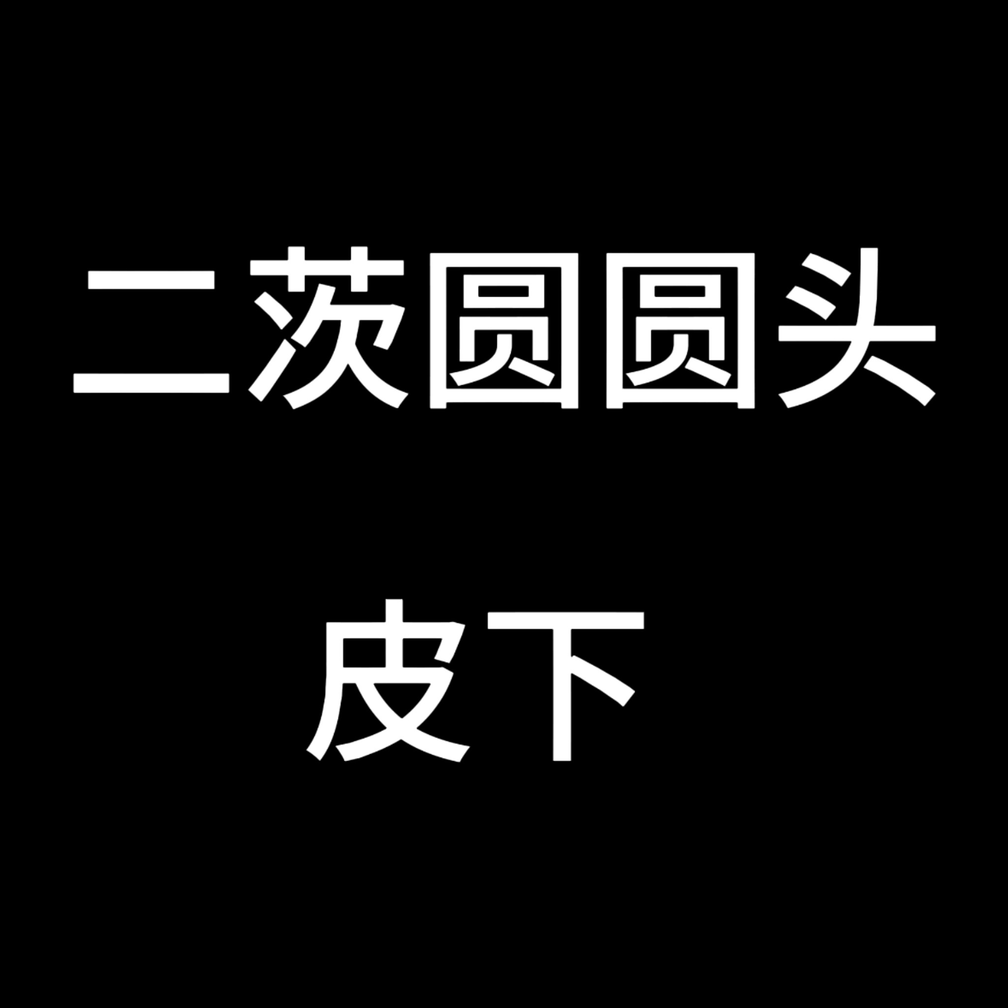 晚安啥呢，这么急着和苏暖暖姚润昊玩母=͟͟͞͞女͞丼=͟͟͞͞吗