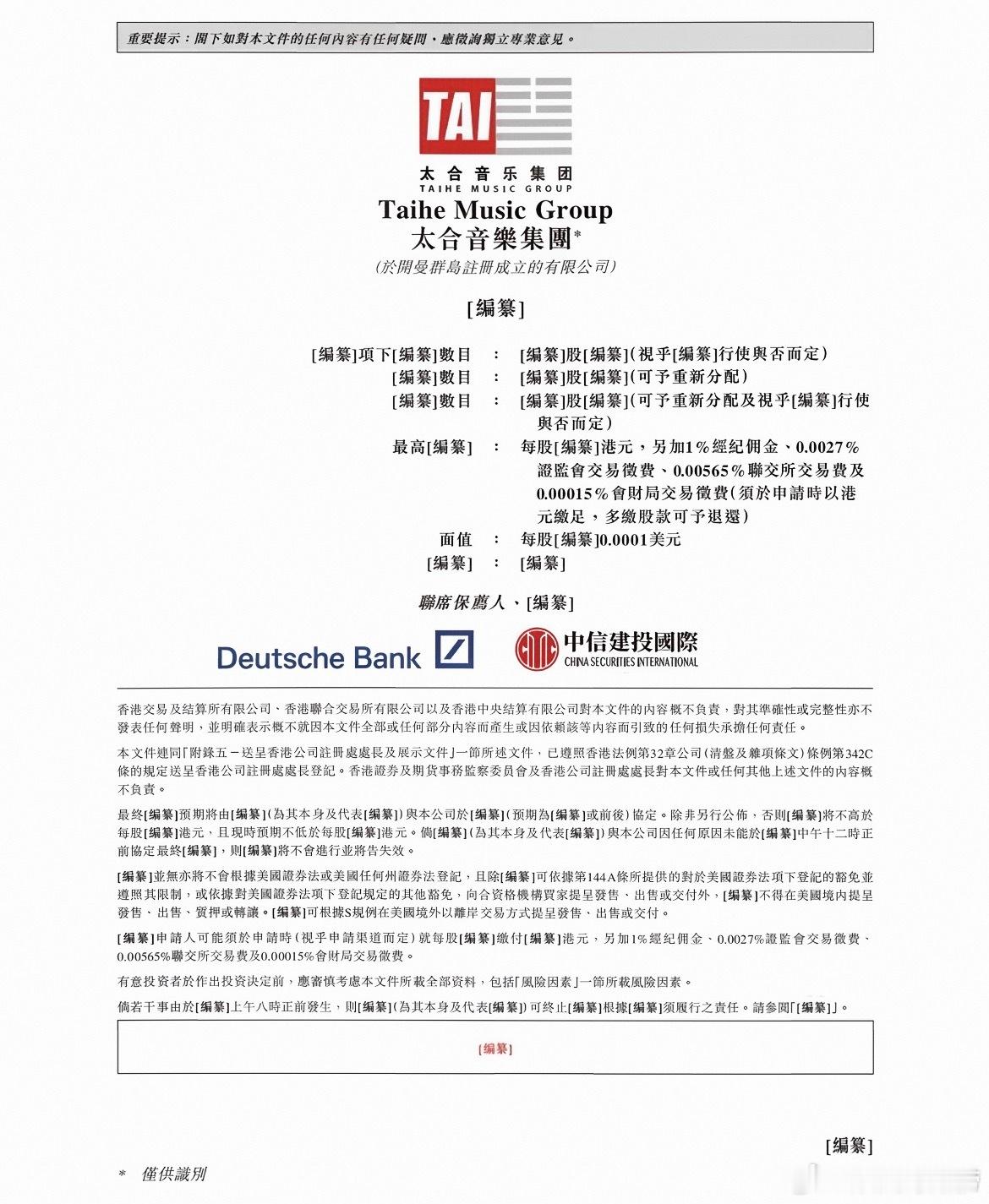 华语独立音乐第一股来了！太合音乐递交港股IPO招股书，耳熟能详的麦田音乐节，只是