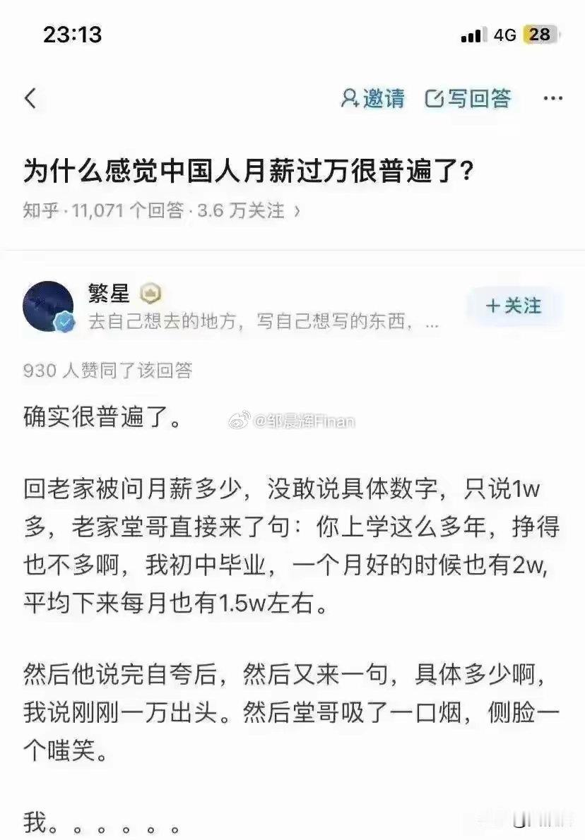 春节回家，如果亲戚问你一个月赚多少钱，你怎么回答[doge] 